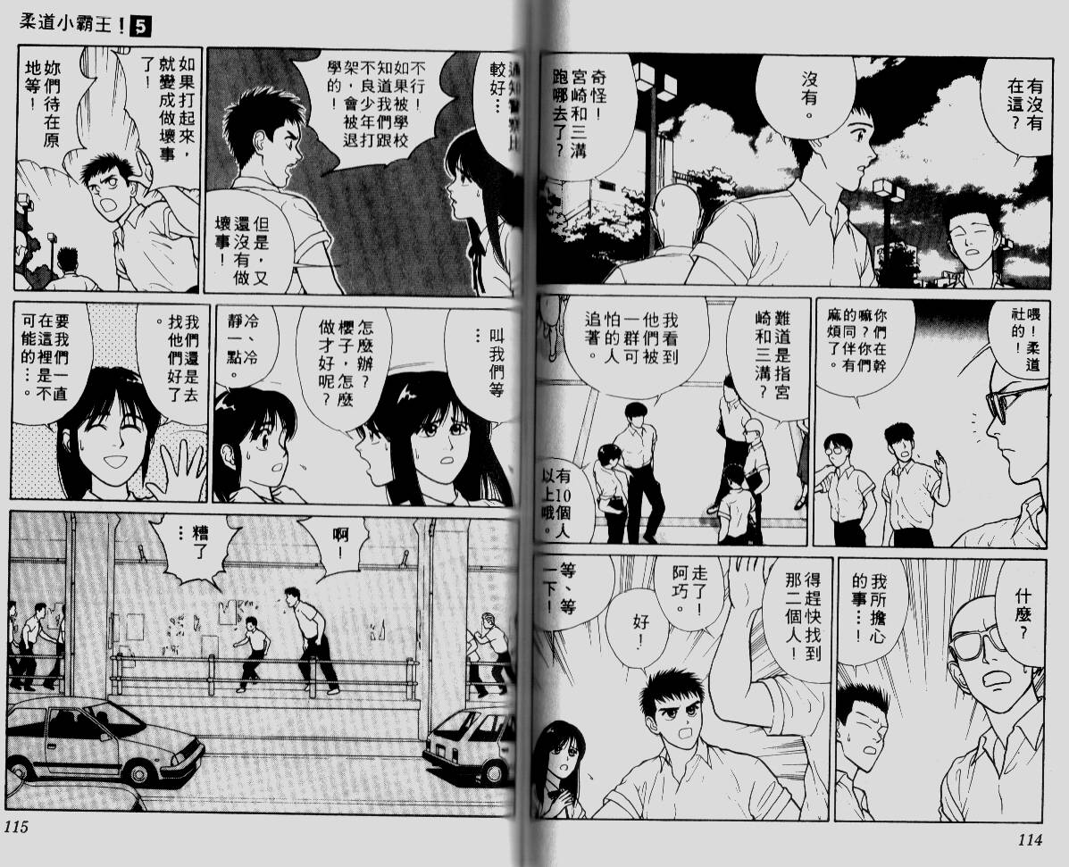 柔道小霸王韩漫全集-Vol_05无删减无遮挡章节图片 