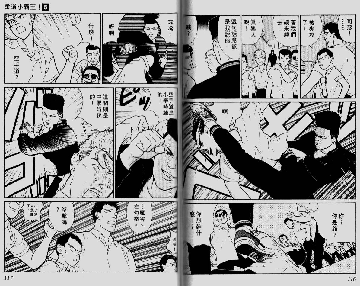 柔道小霸王韩漫全集-Vol_05无删减无遮挡章节图片 