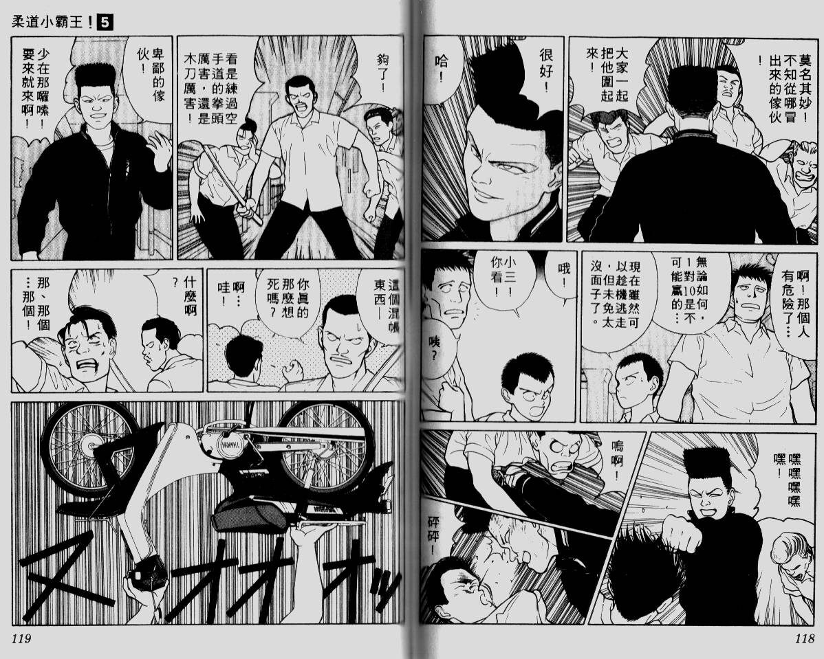 柔道小霸王韩漫全集-Vol_05无删减无遮挡章节图片 