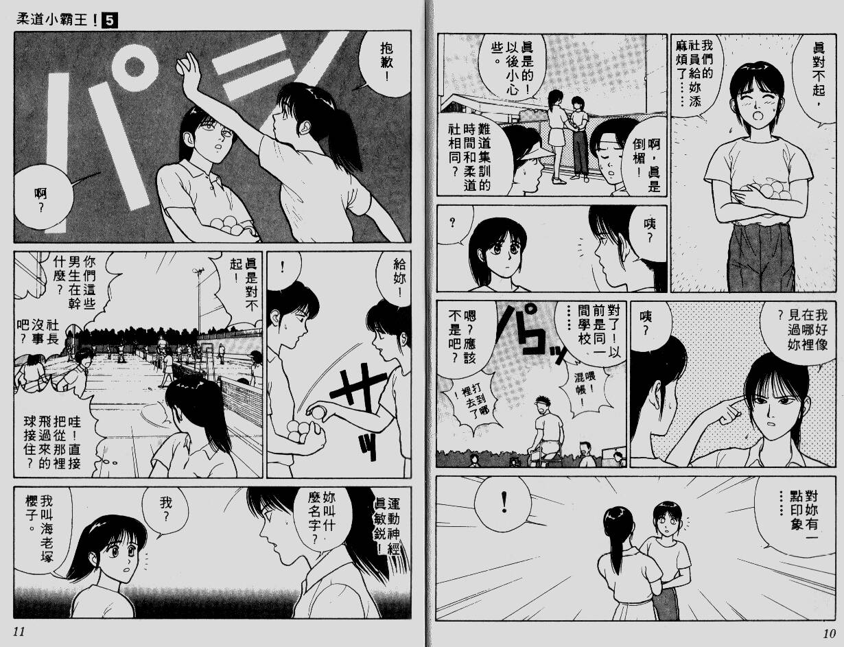 柔道小霸王韩漫全集-Vol_05无删减无遮挡章节图片 