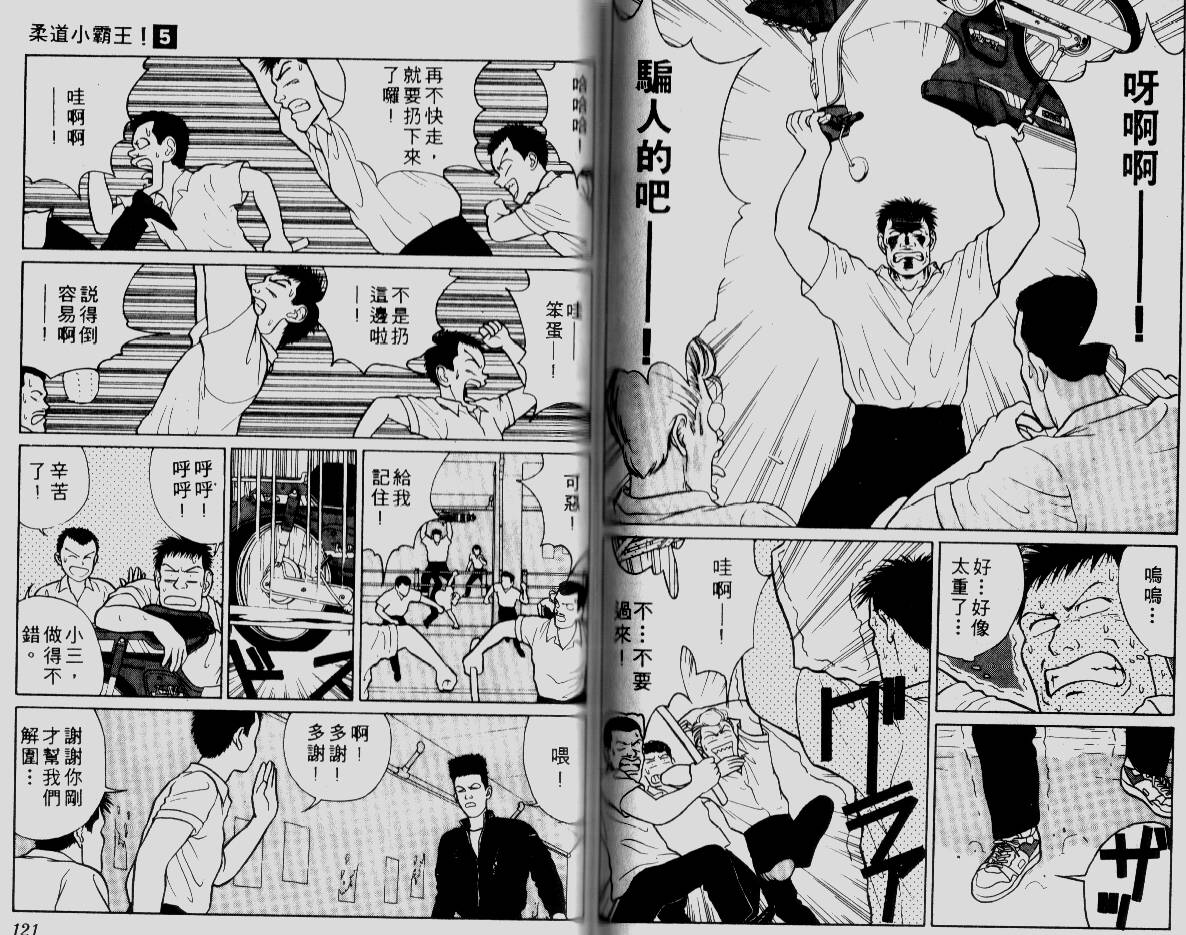 柔道小霸王韩漫全集-Vol_05无删减无遮挡章节图片 
