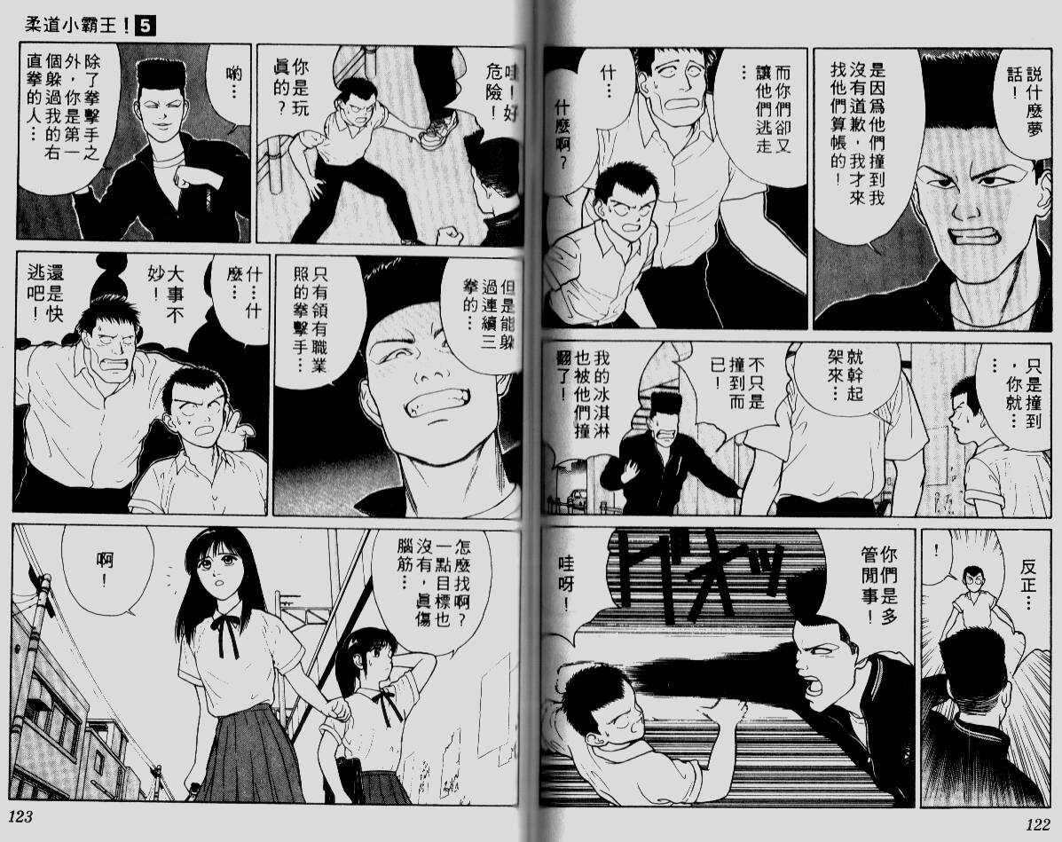 柔道小霸王韩漫全集-Vol_05无删减无遮挡章节图片 
