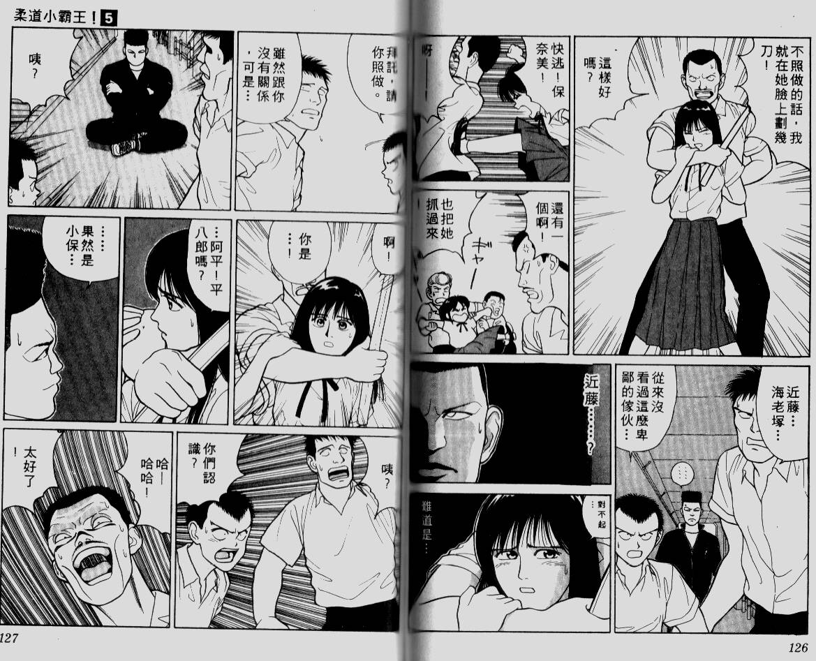 柔道小霸王韩漫全集-Vol_05无删减无遮挡章节图片 