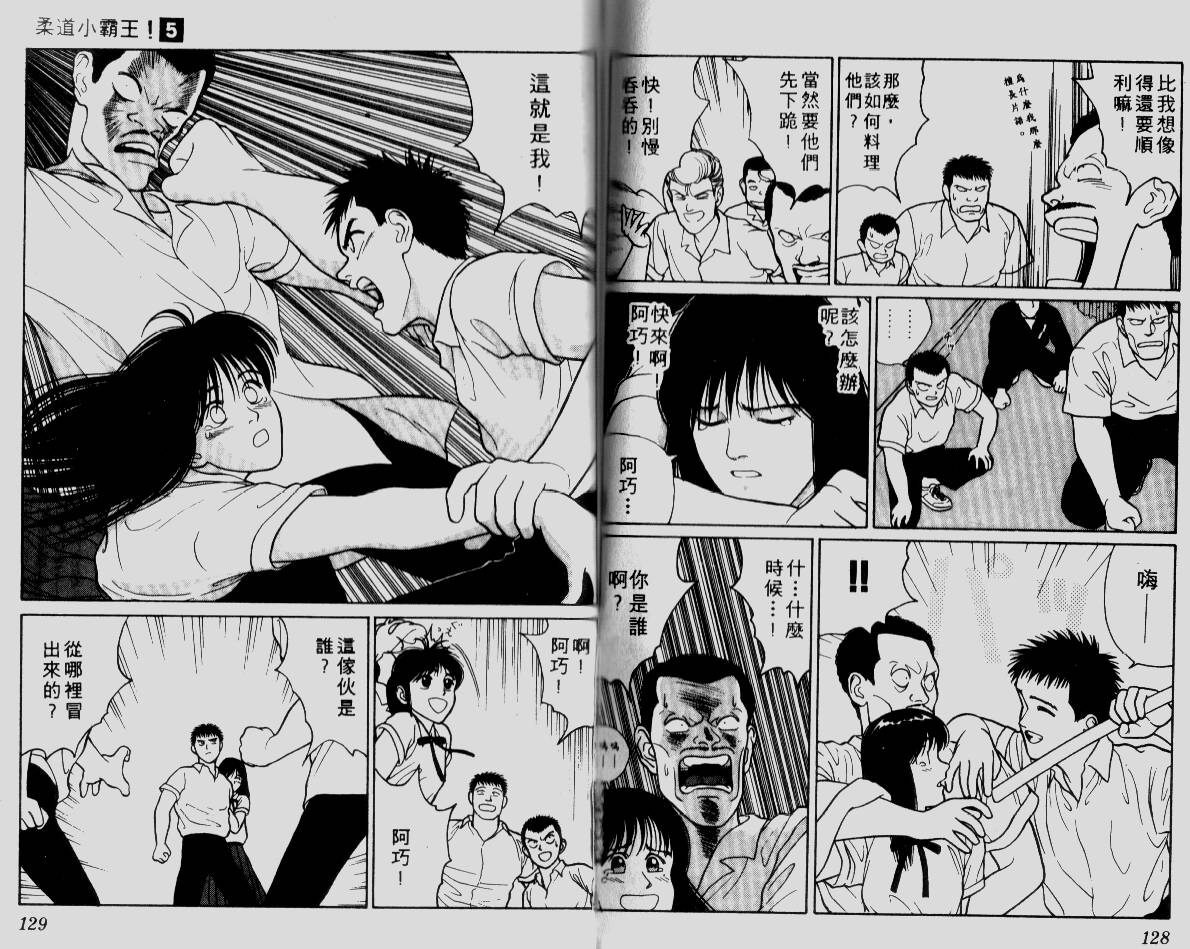 柔道小霸王韩漫全集-Vol_05无删减无遮挡章节图片 