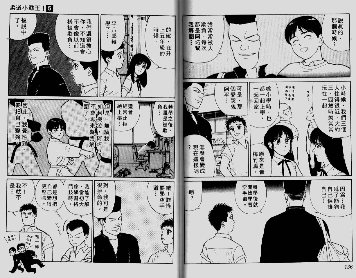 柔道小霸王韩漫全集-Vol_05无删减无遮挡章节图片 