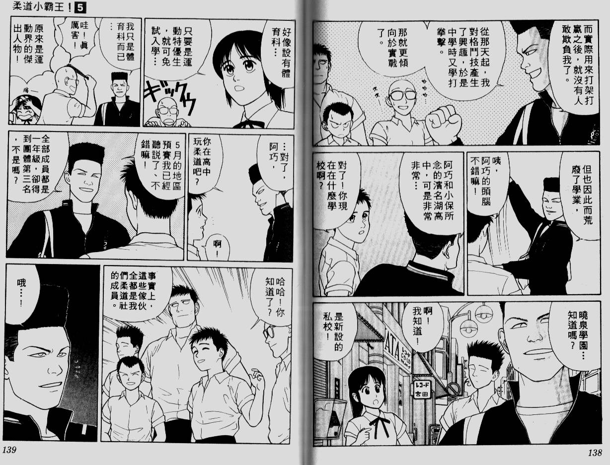 柔道小霸王韩漫全集-Vol_05无删减无遮挡章节图片 