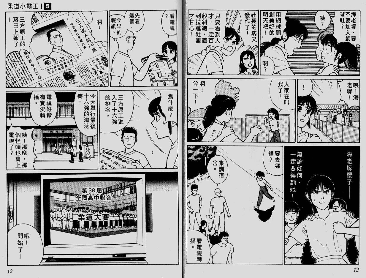 柔道小霸王韩漫全集-Vol_05无删减无遮挡章节图片 
