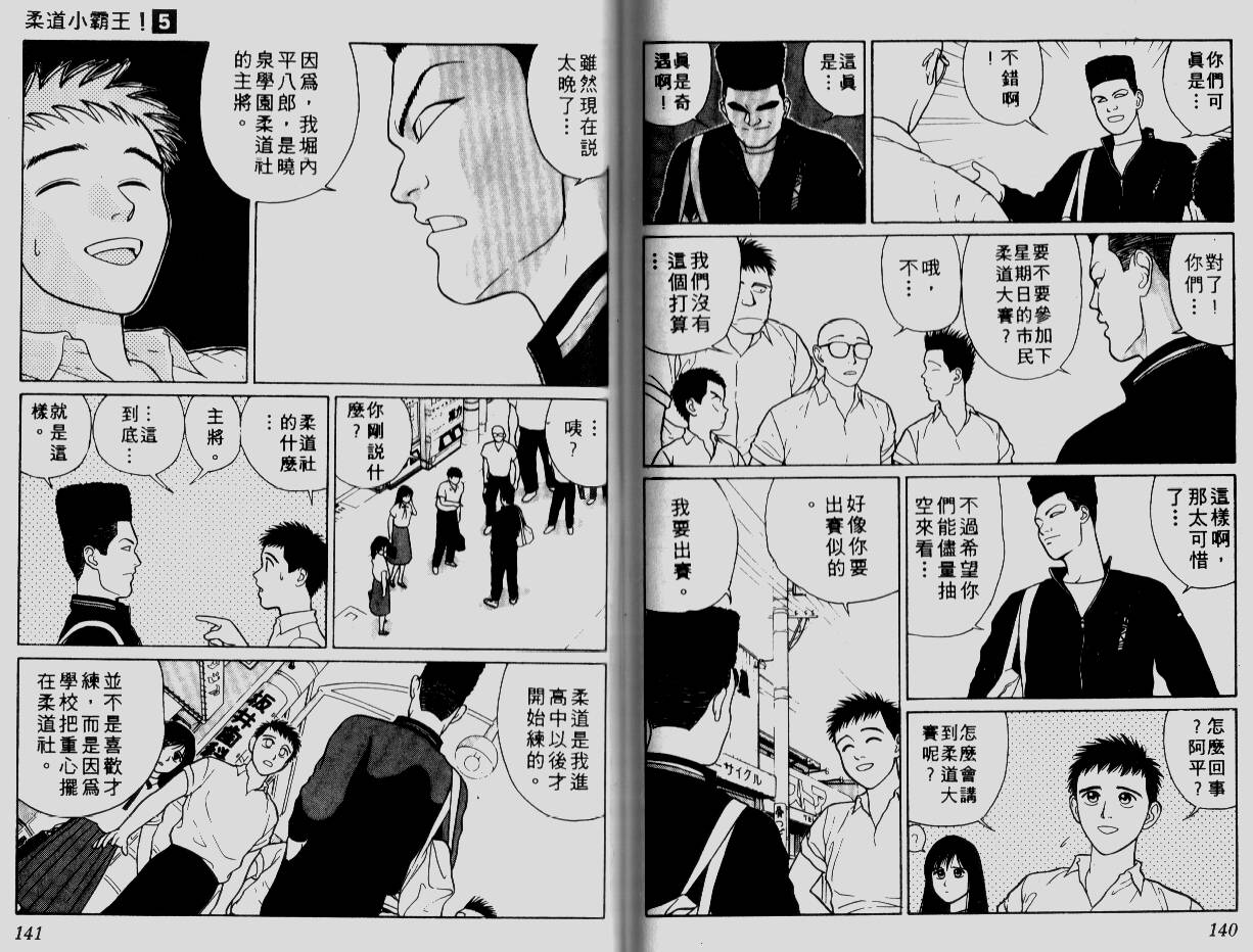 柔道小霸王韩漫全集-Vol_05无删减无遮挡章节图片 