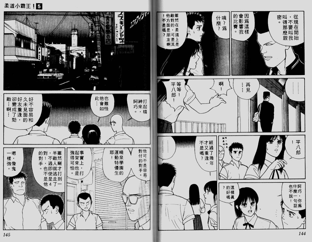 柔道小霸王韩漫全集-Vol_05无删减无遮挡章节图片 