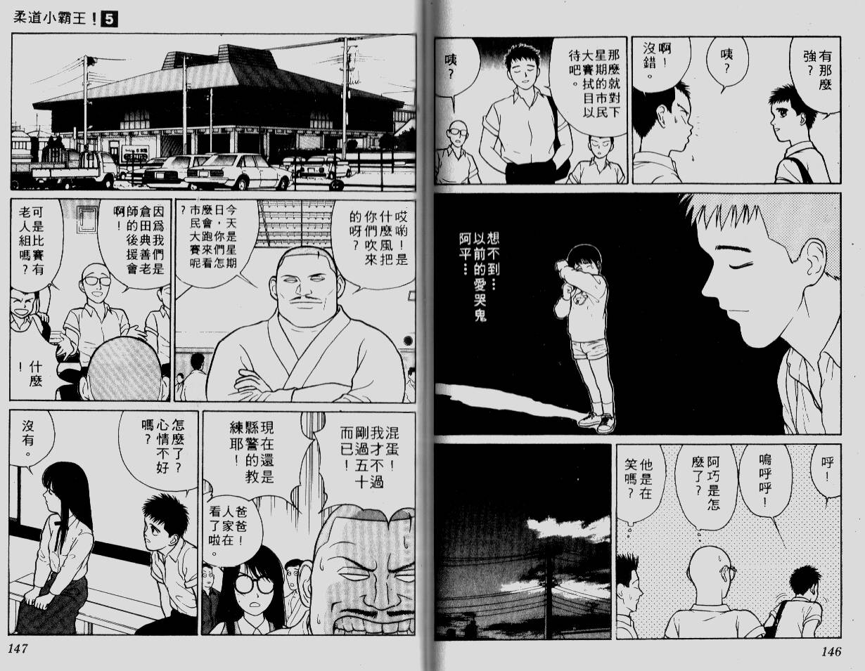 柔道小霸王韩漫全集-Vol_05无删减无遮挡章节图片 