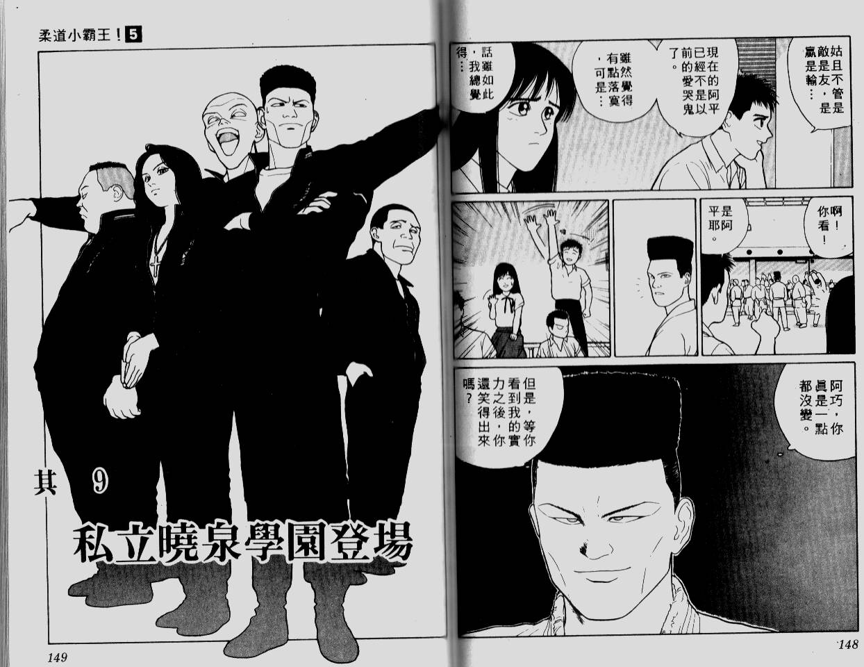 柔道小霸王韩漫全集-Vol_05无删减无遮挡章节图片 