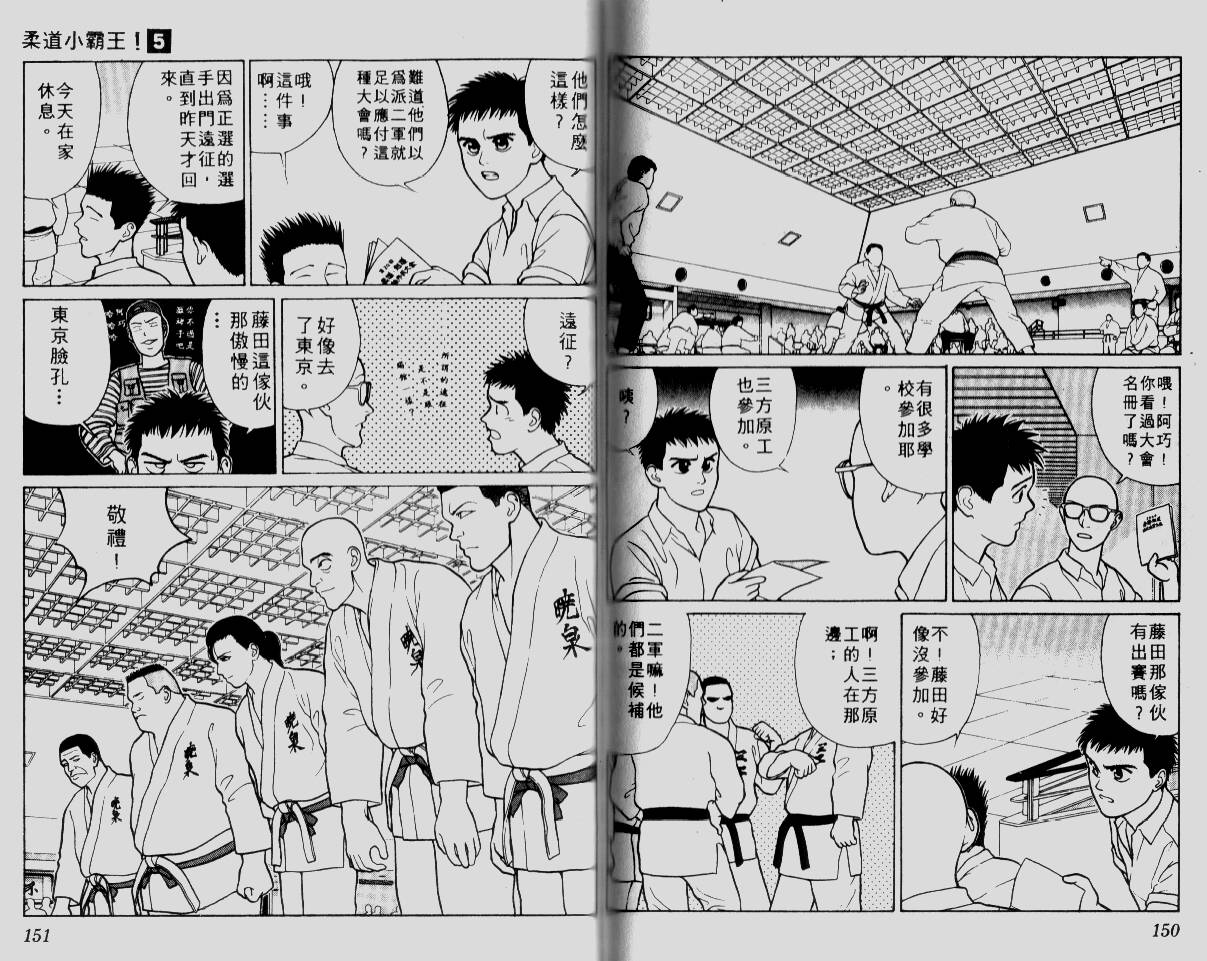 柔道小霸王韩漫全集-Vol_05无删减无遮挡章节图片 