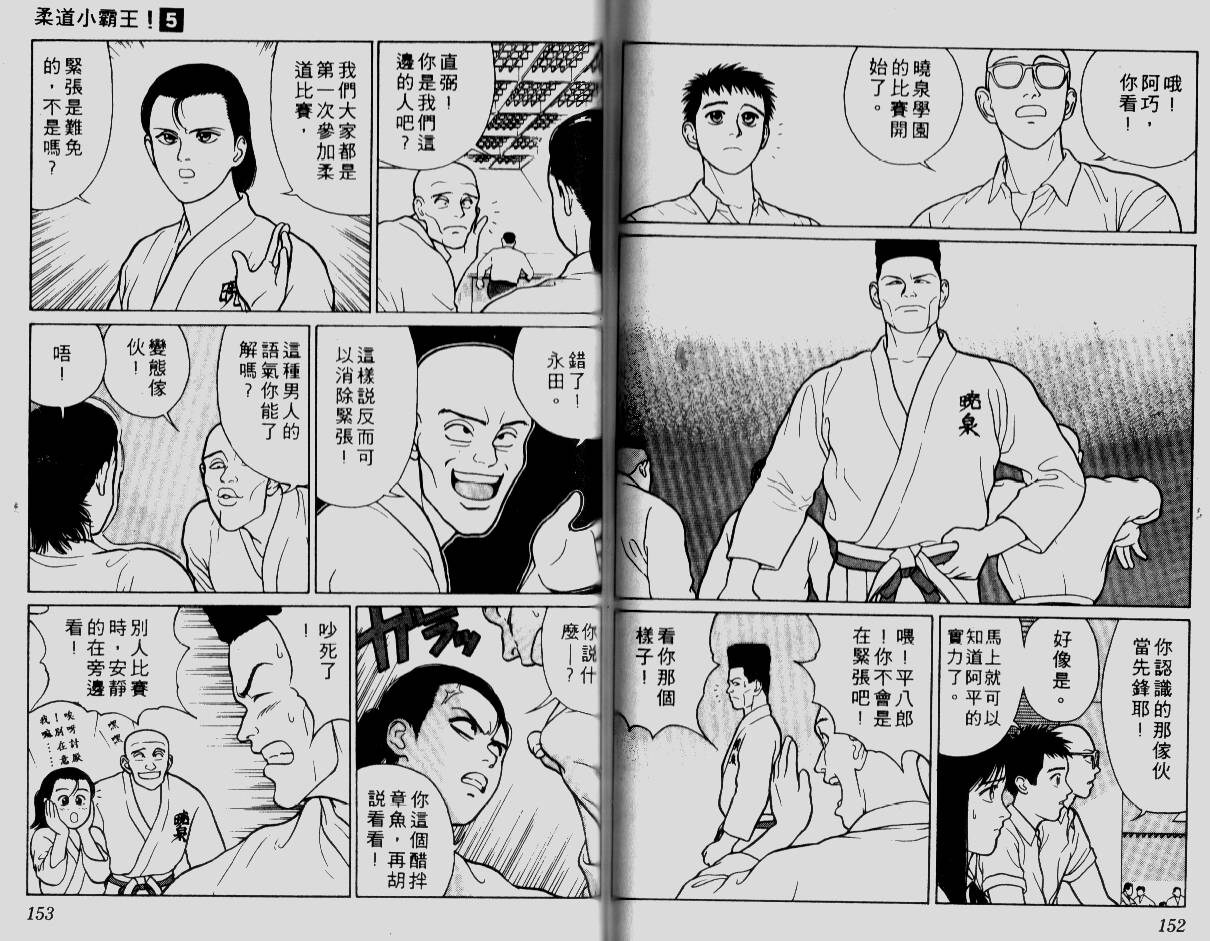 柔道小霸王韩漫全集-Vol_05无删减无遮挡章节图片 