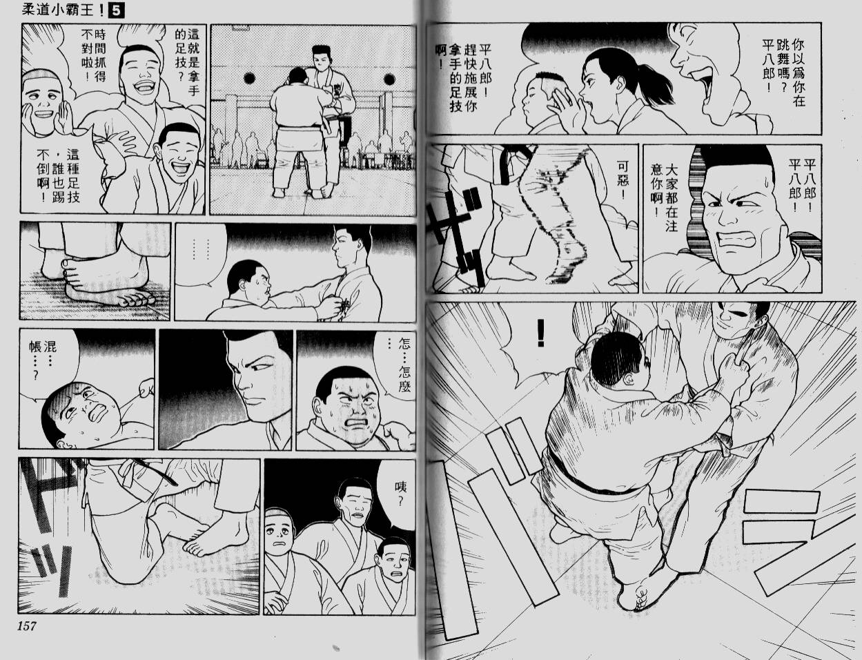 柔道小霸王韩漫全集-Vol_05无删减无遮挡章节图片 