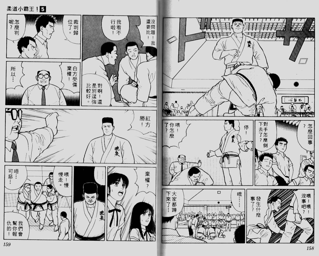 柔道小霸王韩漫全集-Vol_05无删减无遮挡章节图片 