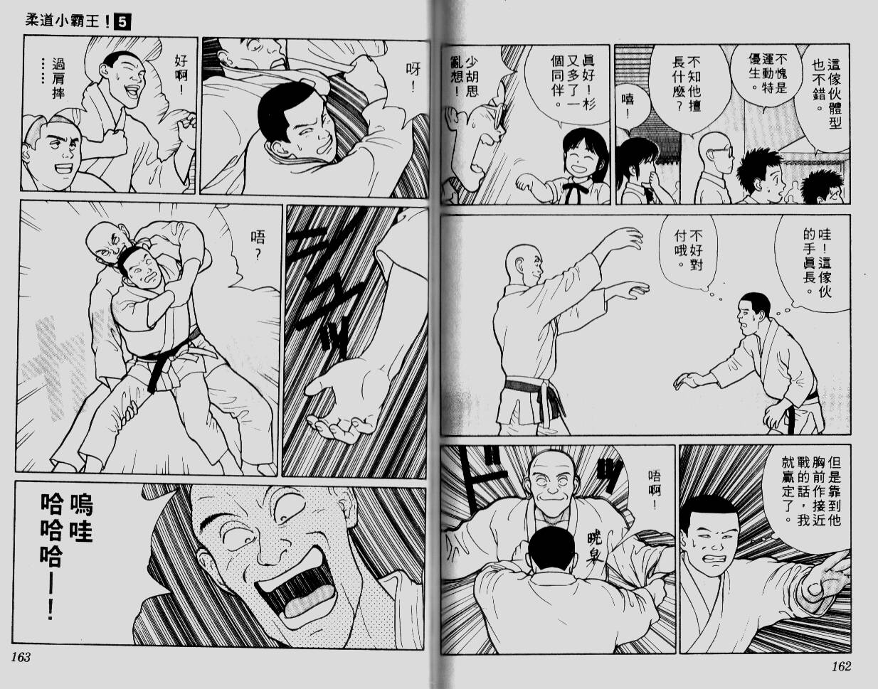 柔道小霸王韩漫全集-Vol_05无删减无遮挡章节图片 