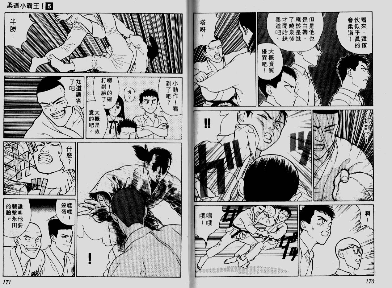 柔道小霸王韩漫全集-Vol_05无删减无遮挡章节图片 