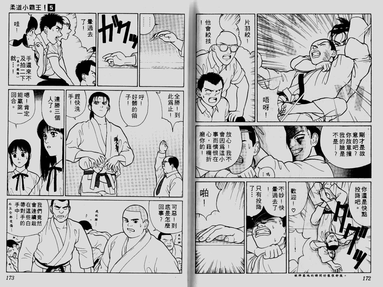 柔道小霸王韩漫全集-Vol_05无删减无遮挡章节图片 
