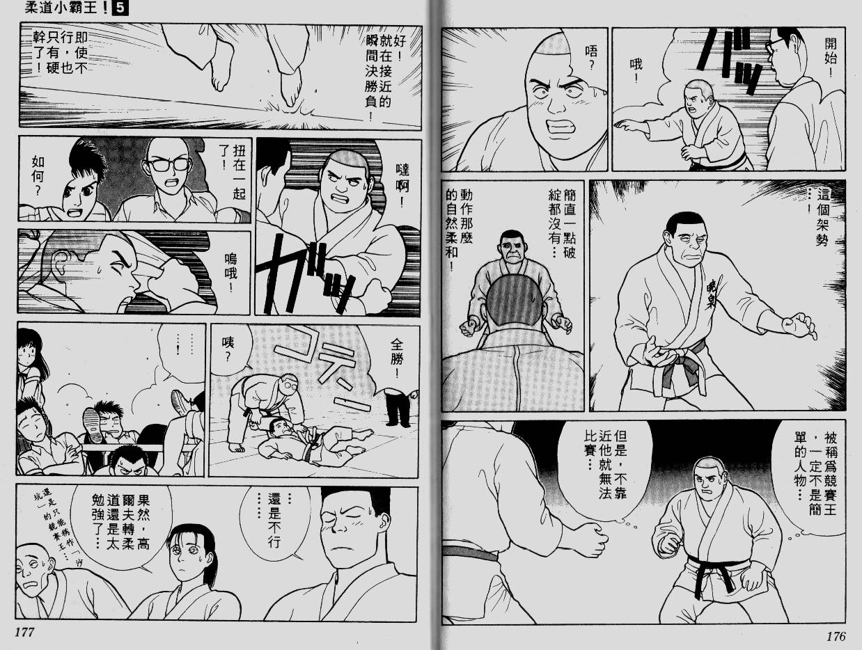 柔道小霸王韩漫全集-Vol_05无删减无遮挡章节图片 