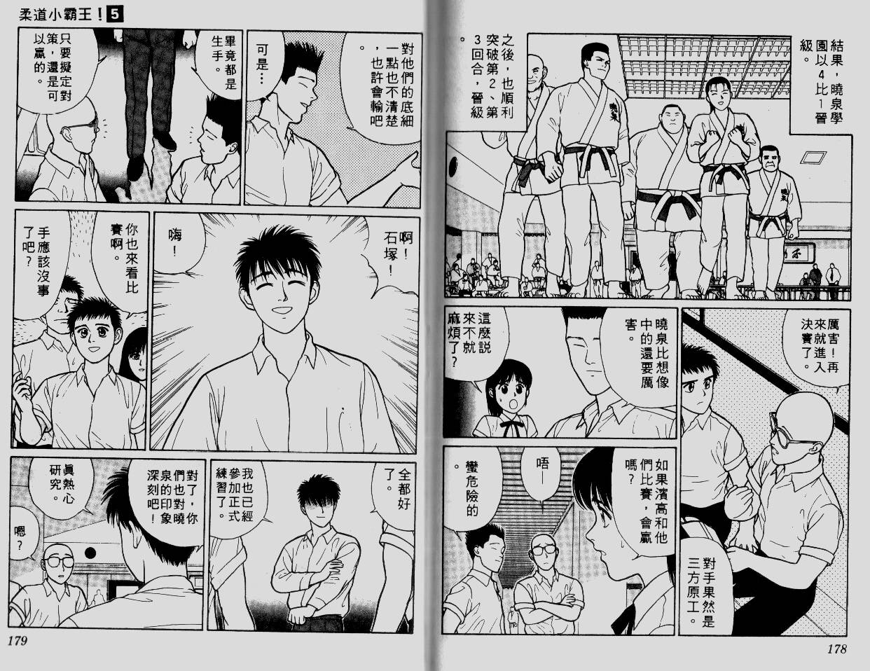 柔道小霸王韩漫全集-Vol_05无删减无遮挡章节图片 