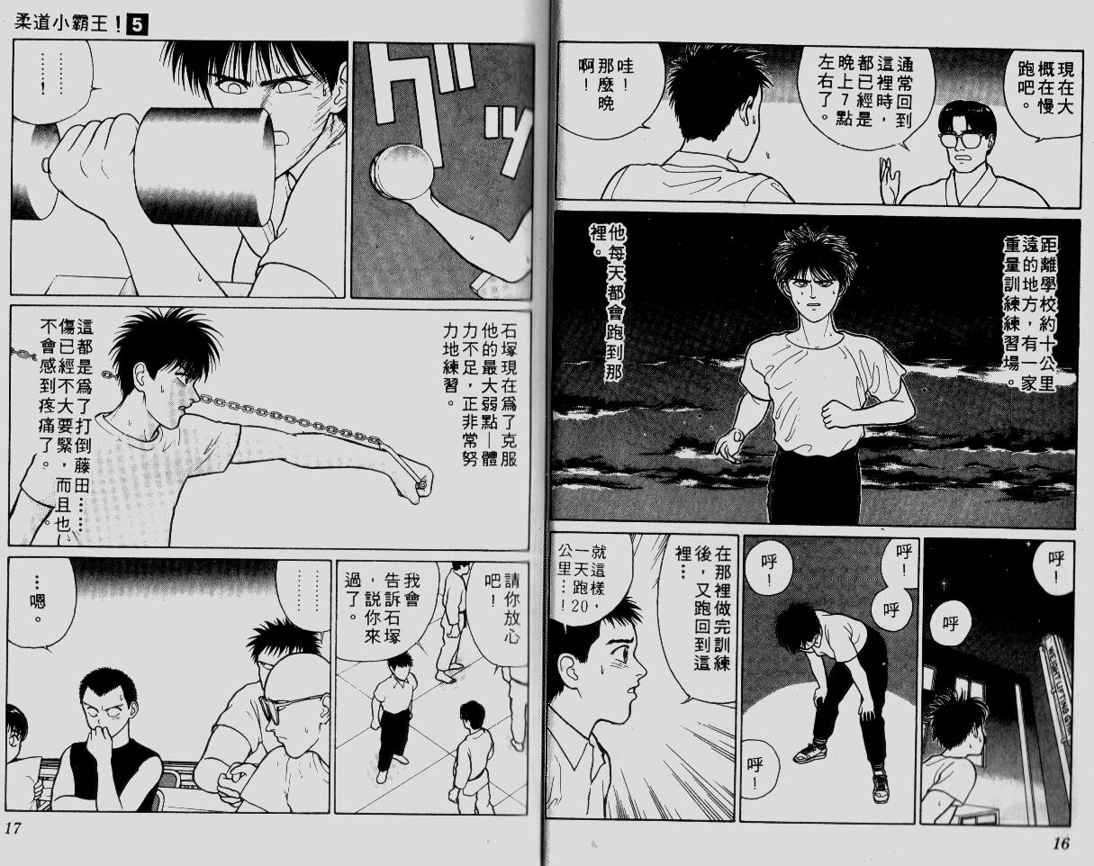 柔道小霸王韩漫全集-Vol_05无删减无遮挡章节图片 