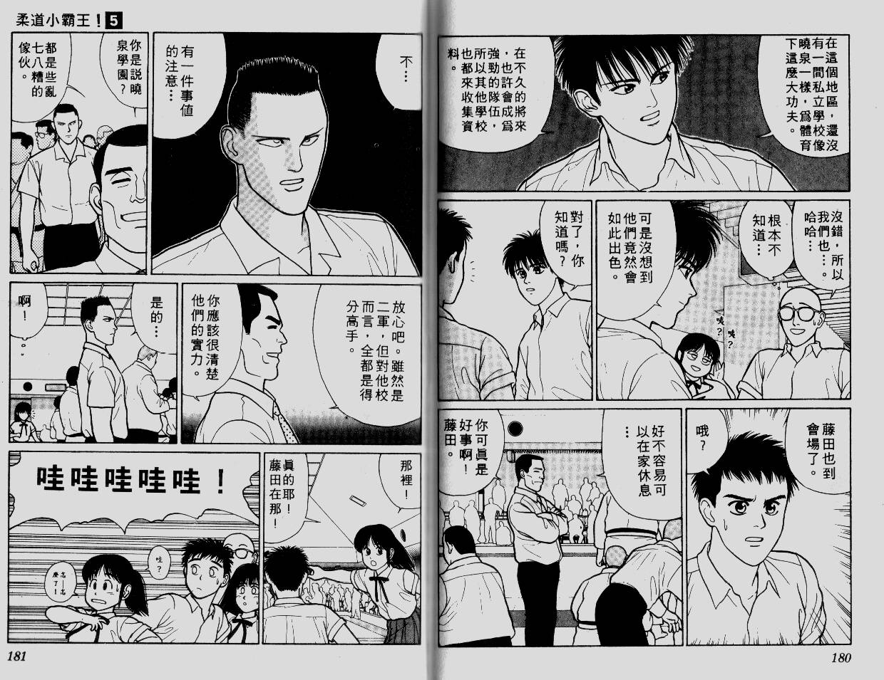 柔道小霸王韩漫全集-Vol_05无删减无遮挡章节图片 