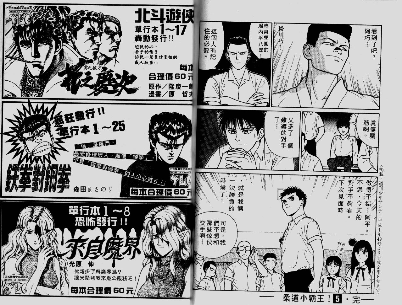 柔道小霸王韩漫全集-Vol_05无删减无遮挡章节图片 