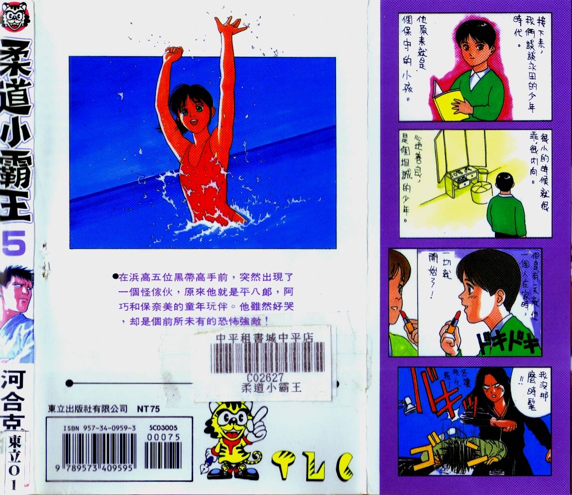 柔道小霸王韩漫全集-Vol_05无删减无遮挡章节图片 