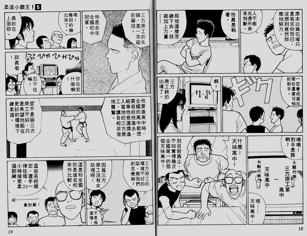 柔道小霸王韩漫全集-Vol_05无删减无遮挡章节图片 
