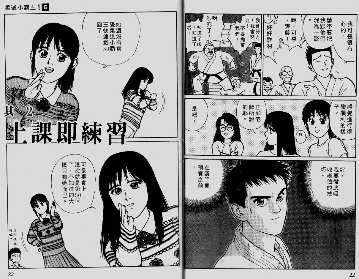 柔道小霸王韩漫全集-Vol_06无删减无遮挡章节图片 