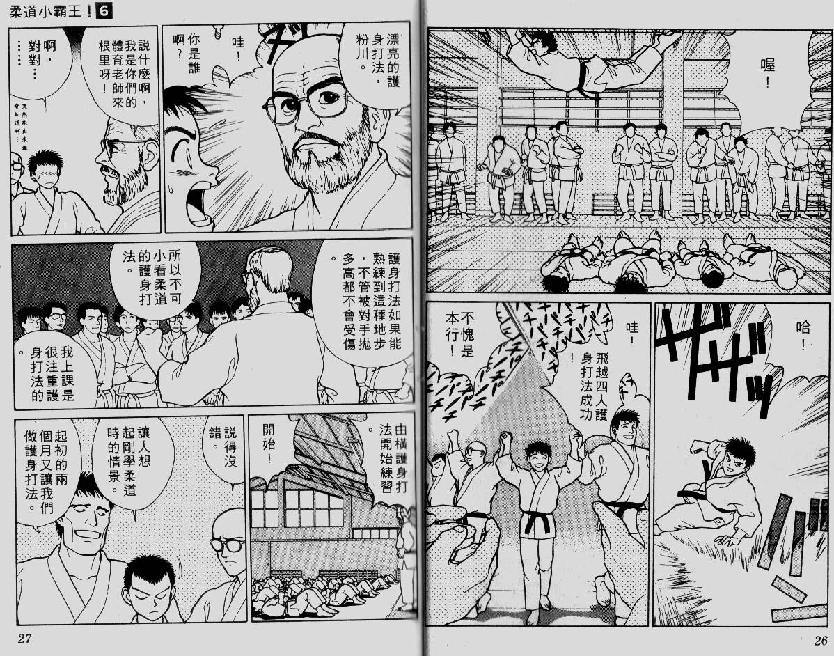 柔道小霸王韩漫全集-Vol_06无删减无遮挡章节图片 