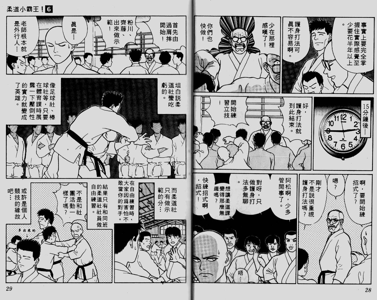 柔道小霸王韩漫全集-Vol_06无删减无遮挡章节图片 