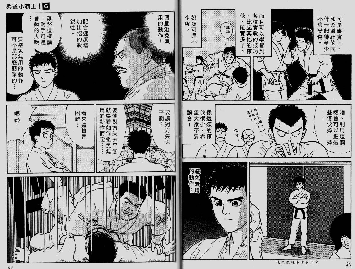 柔道小霸王韩漫全集-Vol_06无删减无遮挡章节图片 