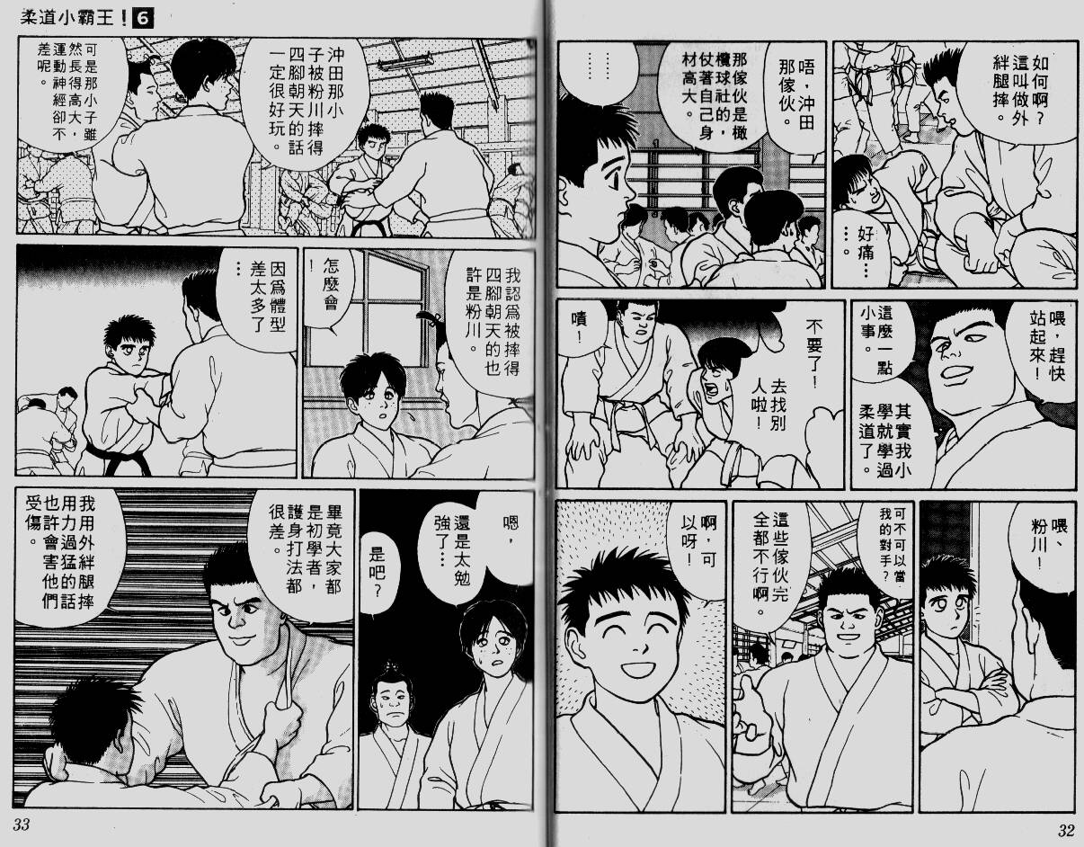 柔道小霸王韩漫全集-Vol_06无删减无遮挡章节图片 