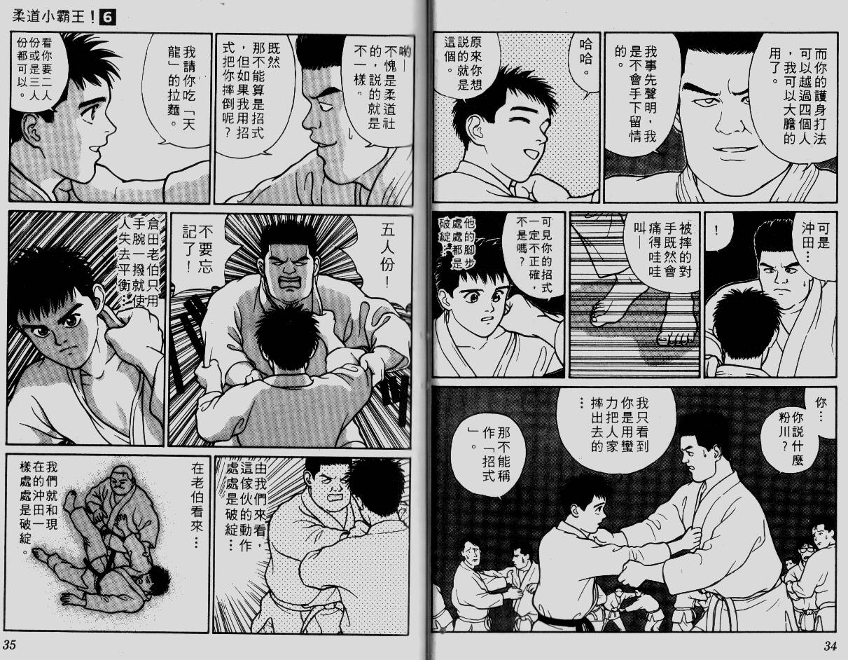 柔道小霸王韩漫全集-Vol_06无删减无遮挡章节图片 