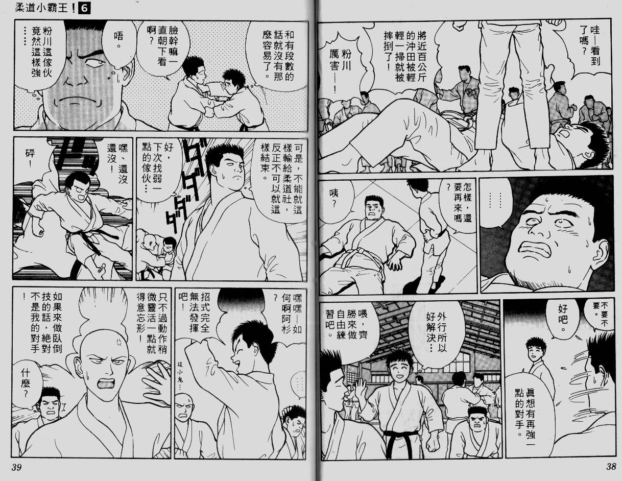 柔道小霸王韩漫全集-Vol_06无删减无遮挡章节图片 