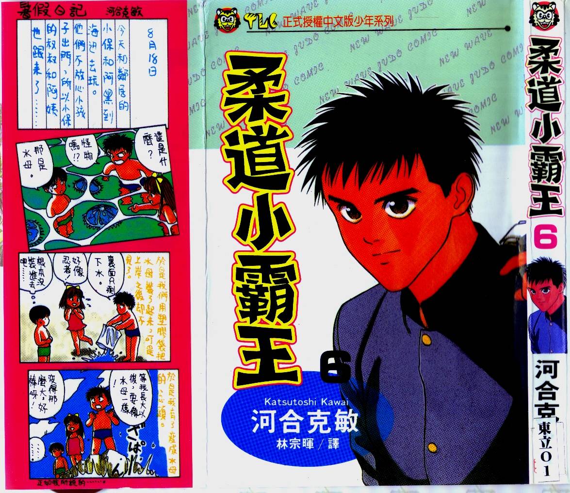 柔道小霸王韩漫全集-Vol_06无删减无遮挡章节图片 