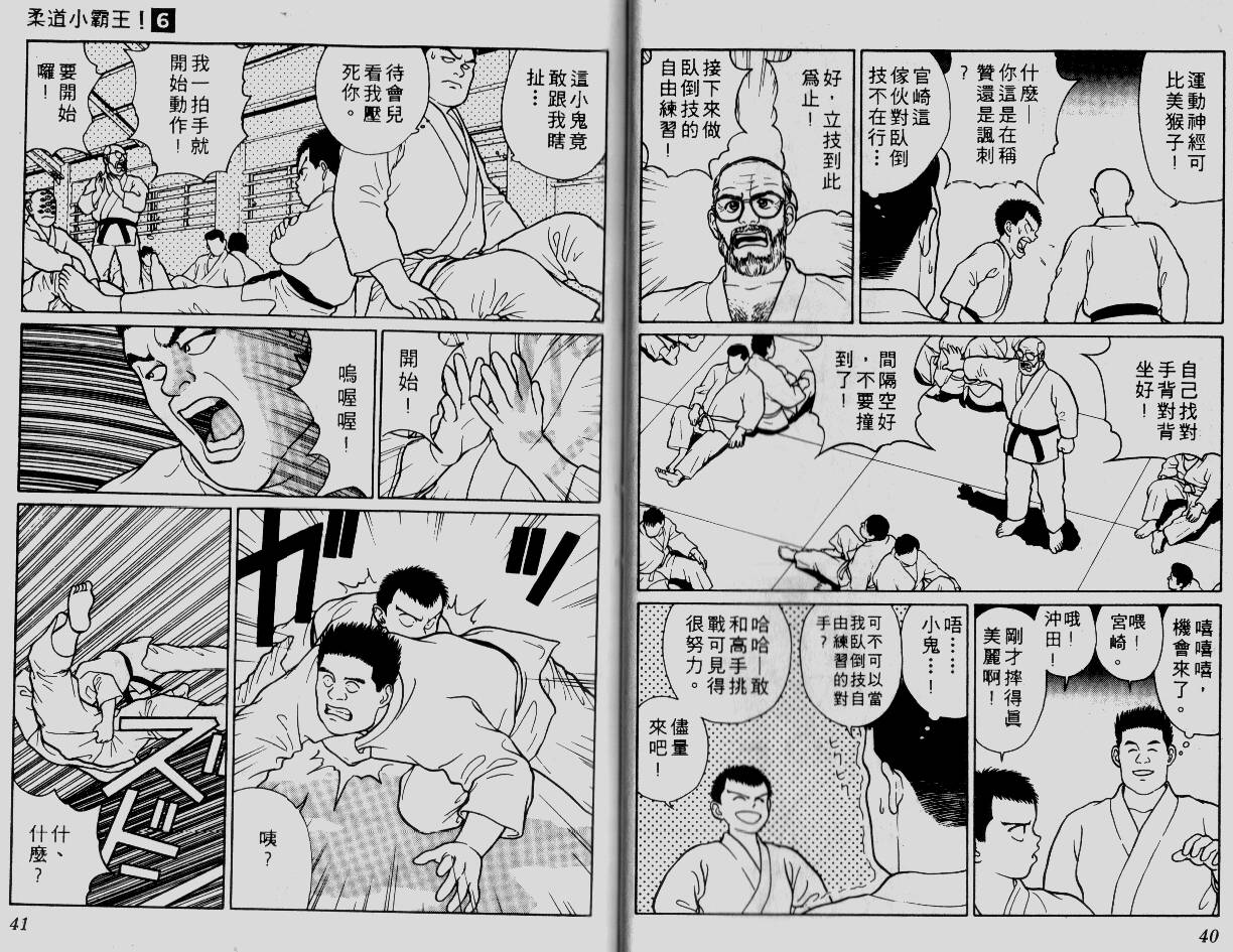 柔道小霸王韩漫全集-Vol_06无删减无遮挡章节图片 