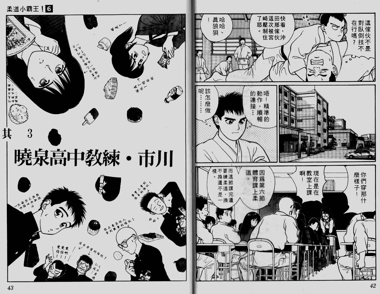 柔道小霸王韩漫全集-Vol_06无删减无遮挡章节图片 