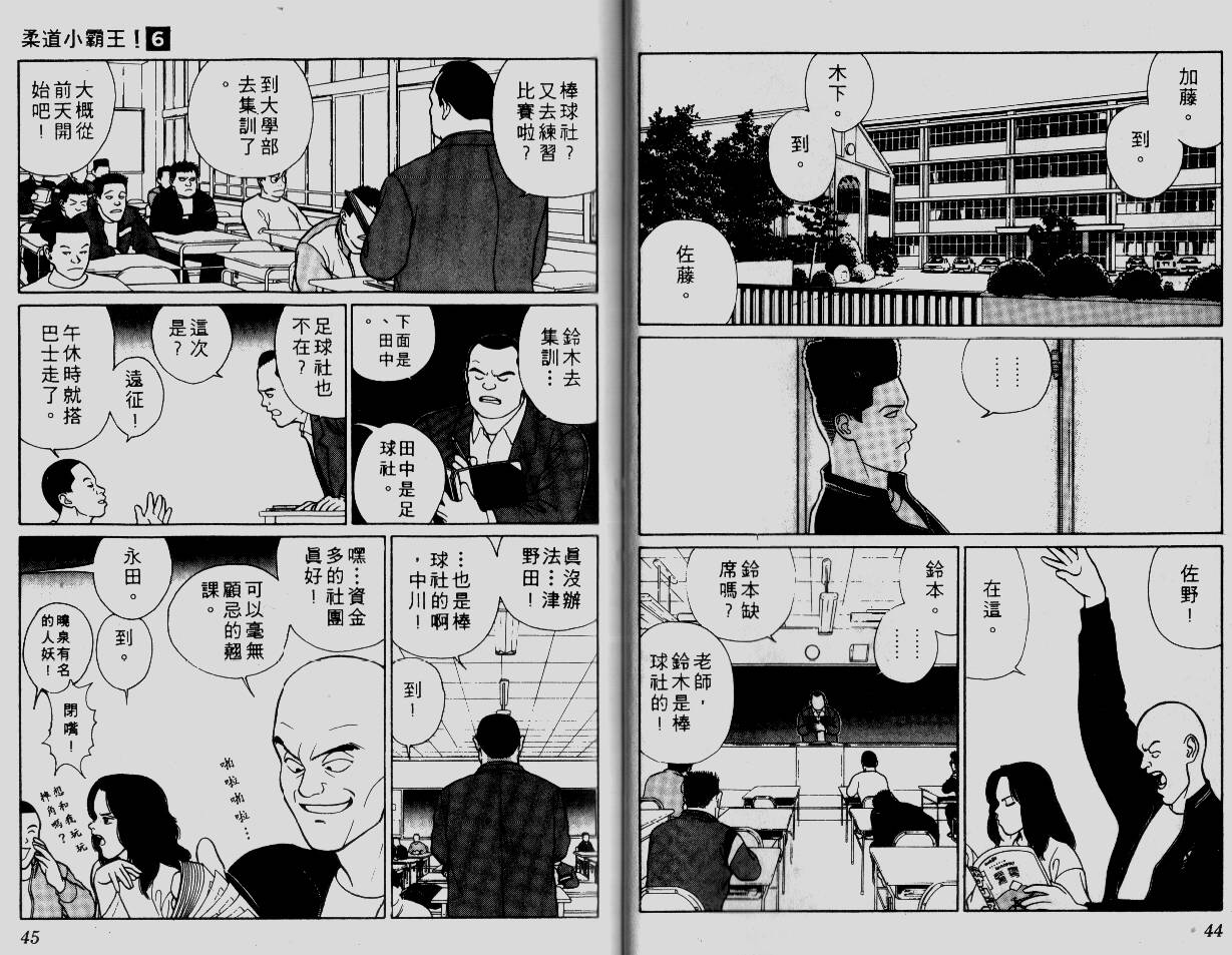 柔道小霸王韩漫全集-Vol_06无删减无遮挡章节图片 