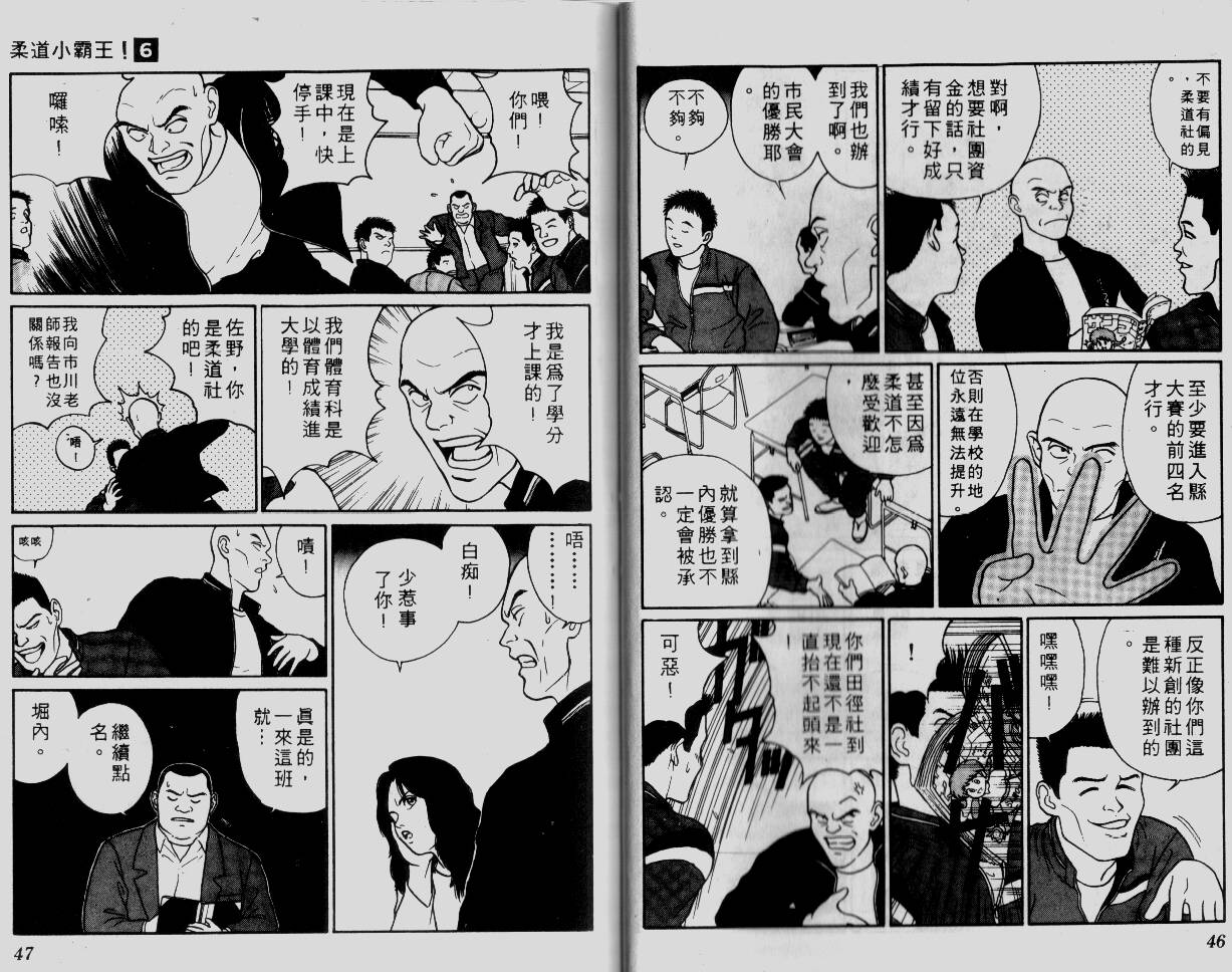 柔道小霸王韩漫全集-Vol_06无删减无遮挡章节图片 