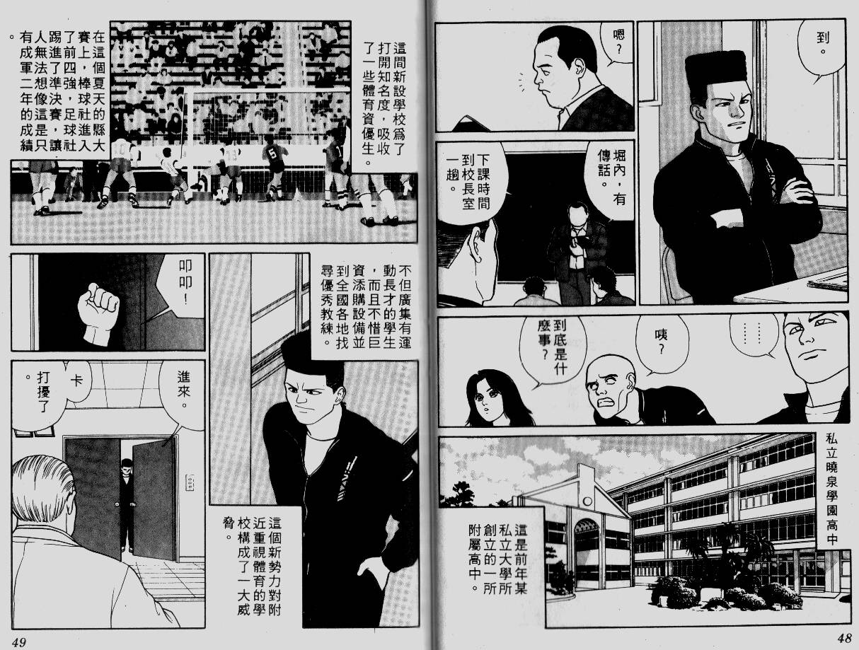 柔道小霸王韩漫全集-Vol_06无删减无遮挡章节图片 