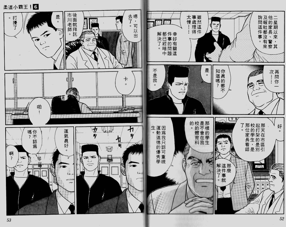 柔道小霸王韩漫全集-Vol_06无删减无遮挡章节图片 