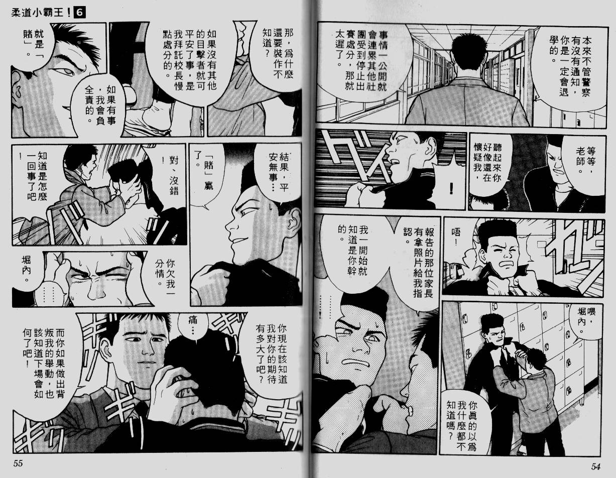 柔道小霸王韩漫全集-Vol_06无删减无遮挡章节图片 