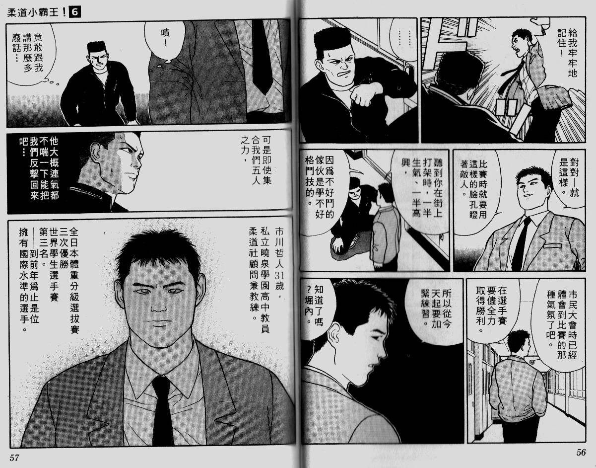 柔道小霸王韩漫全集-Vol_06无删减无遮挡章节图片 