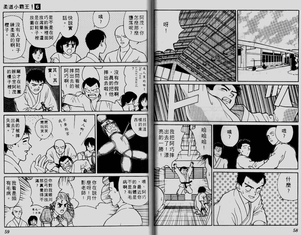 柔道小霸王韩漫全集-Vol_06无删减无遮挡章节图片 