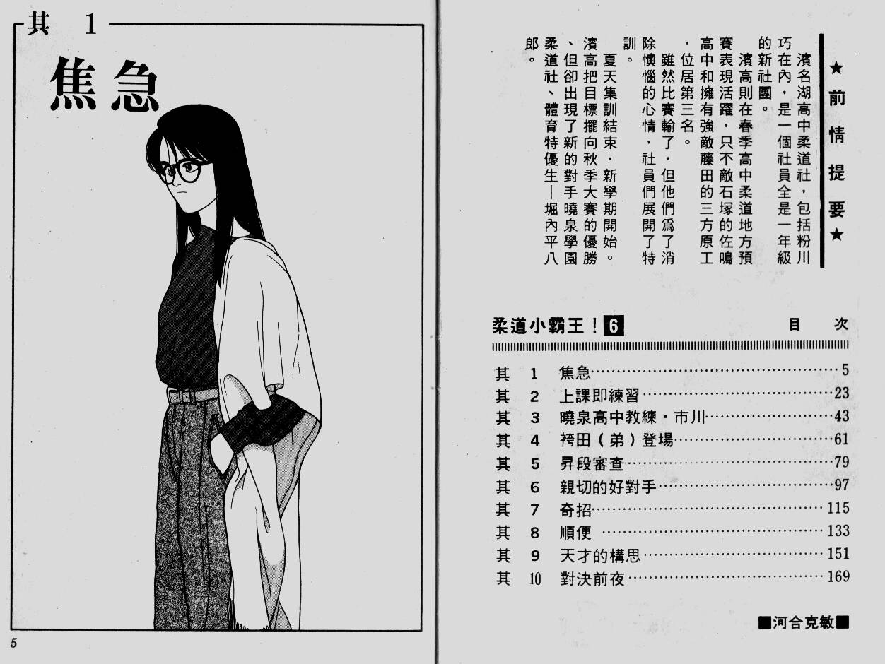 柔道小霸王韩漫全集-Vol_06无删减无遮挡章节图片 