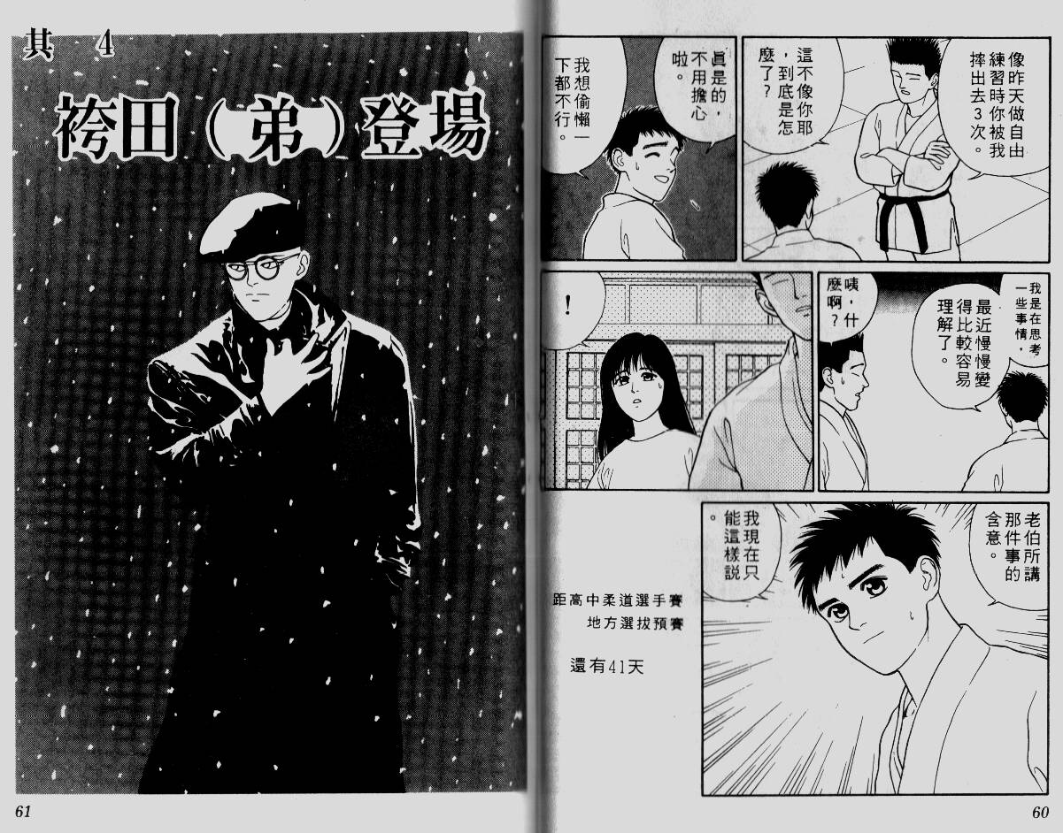 柔道小霸王韩漫全集-Vol_06无删减无遮挡章节图片 