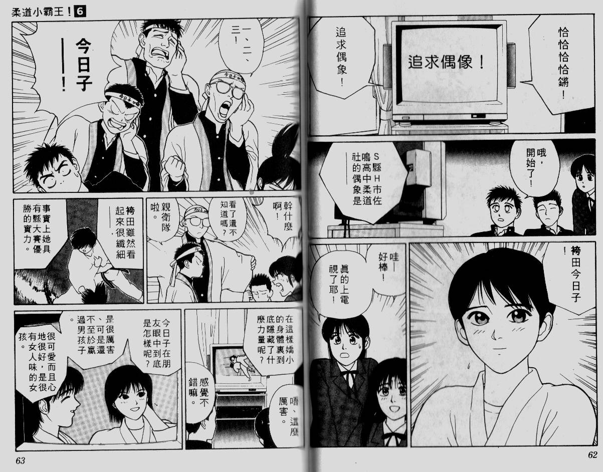 柔道小霸王韩漫全集-Vol_06无删减无遮挡章节图片 