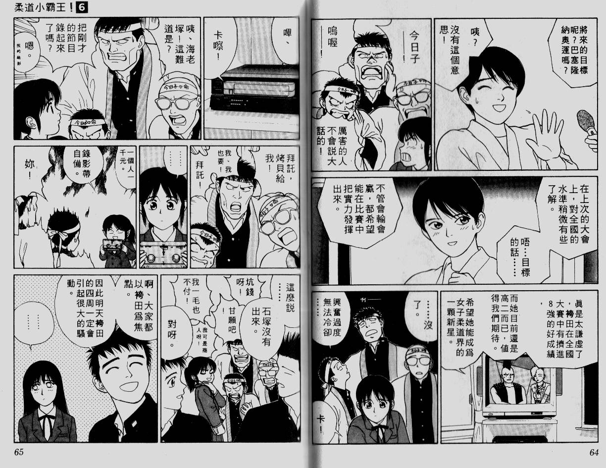 柔道小霸王韩漫全集-Vol_06无删减无遮挡章节图片 
